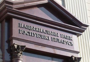 Нацбанк Беларуси снижает ставку рефинансирования