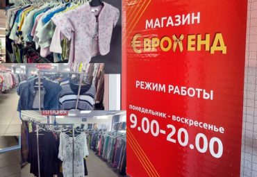 магазин ЕВРОХЕНД в Пинске